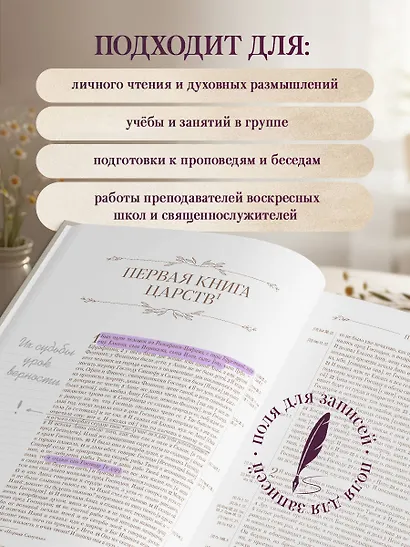 Библия в русском синодальном переводе с полями для записей - фото 8