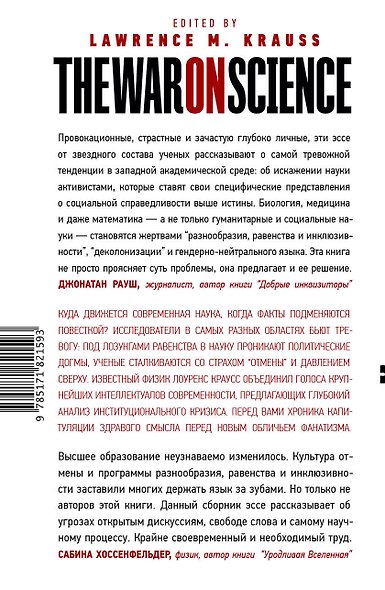 Война против науки - фото 2