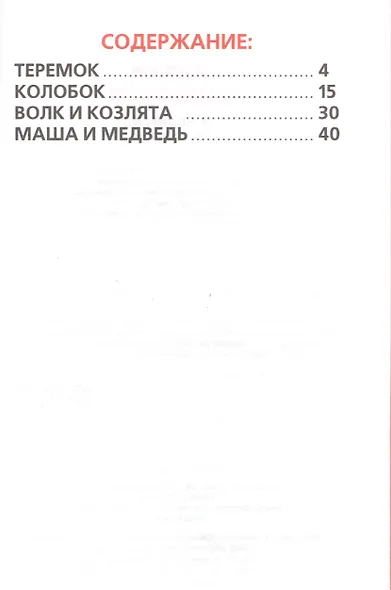 Сказки Малышам. Книжка-Малышка. - фото 2