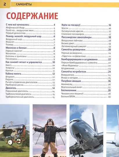 Самолеты. Энциклопедия с развивающими заданиями - фото 2