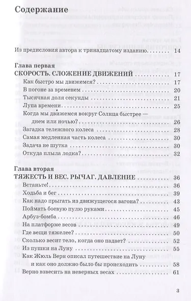 Занимательная физика - фото 2