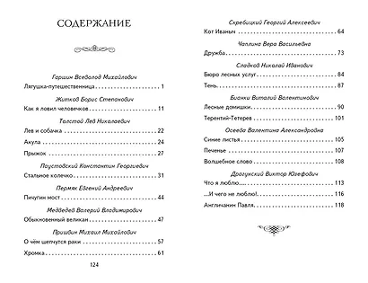 Внеклассное чтение для 2-го класса (с ил.) - фото 10