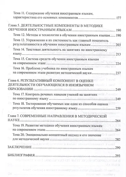 Методика обучения иностранным языкам: Теоретический курс Учебное пособие - фото 3