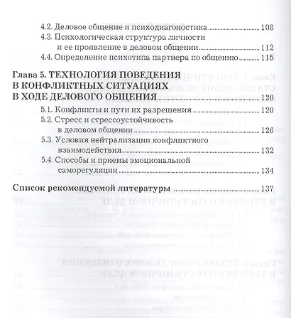 Психология делового общения: Учебное пособие для бакалавров - фото 3