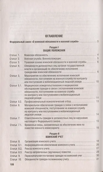 Федеральный закон О воинской обязанности и военной службе № 53-ФЗ - фото 2