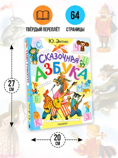 Сказочная азбука - фото 7