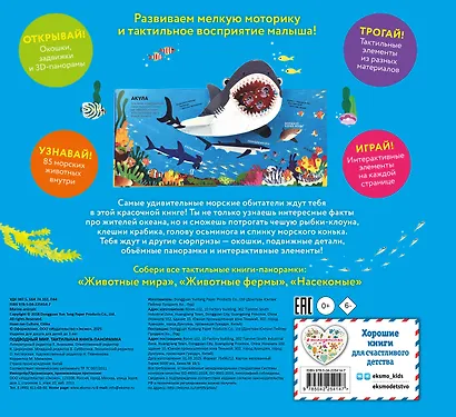 Подводный мир. Тактильная книга-панорамка - фото 2