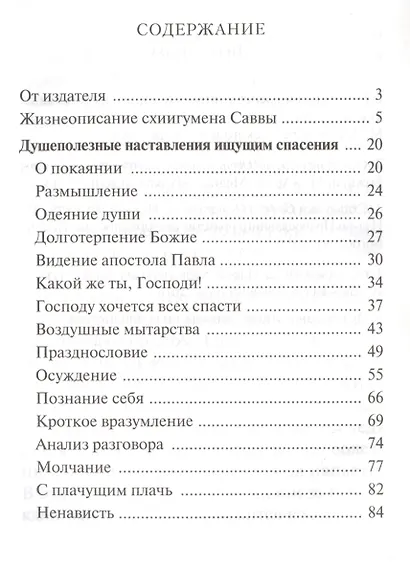 Не откладывайте покаяние - фото 2