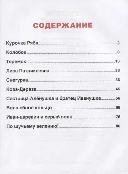 Русские народные сказки - фото 2