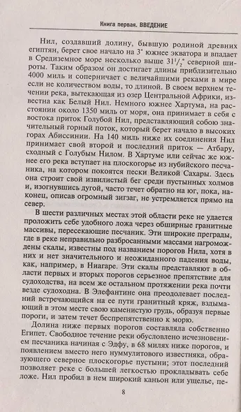 История Египта c древнейших времен до персидского завоевания - фото 5