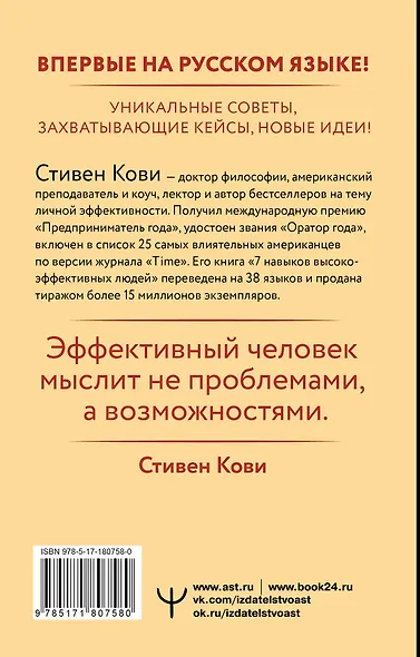 Стратегии успеха для высокоэффективных людей. 7 главных принципов. Уникальные советы, захватывающие кейсы, новые идеи! - фото 2