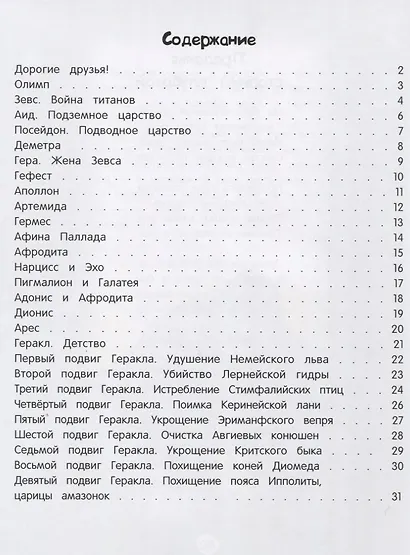 Любимые мифы Древней Греции (илл. Шанько) (мМПерКн) Ульева - фото 2