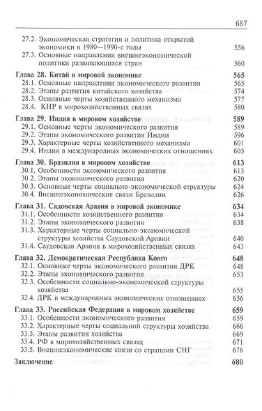 Мировая экономика. Учебник - фото 6