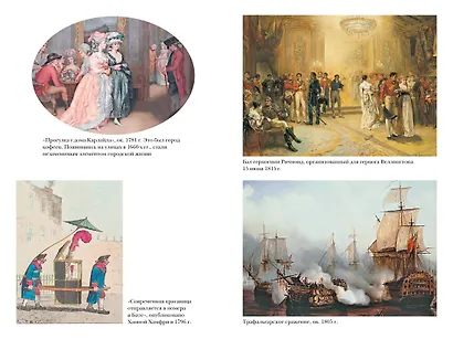 Революция. История Англии. От битвы на реке Бойн до Ватерлоо - фото 7