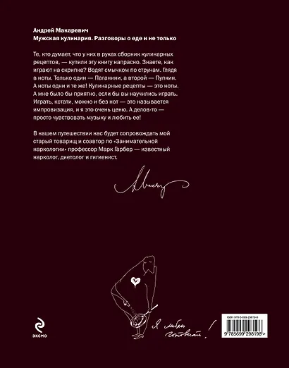 Мужская кулинария:Разговоры о еде и не только - фото 2