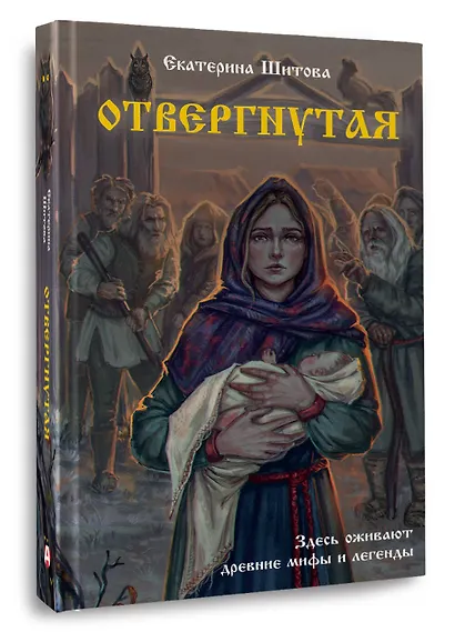 Отвергнутая - фото 3