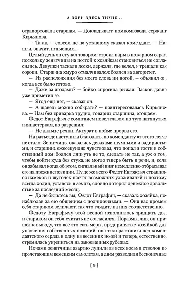 А зори здесь тихие... - фото 13