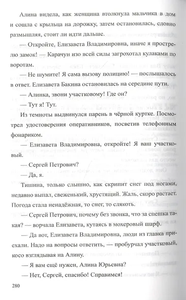 До полуночи одна минута - фото 3