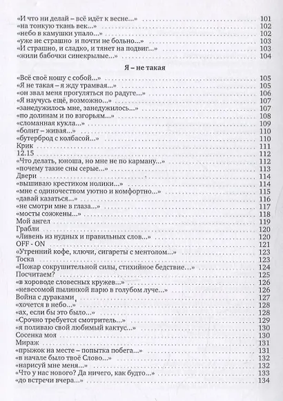 Я упала с края Луны : сборник стихотворений - фото 6