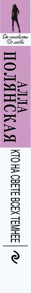 Кто на свете всех темнее - фото 5