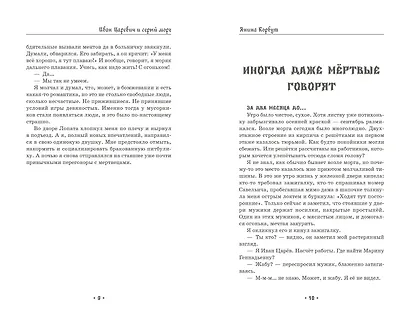 Иван Царевич и серый морг - фото 5