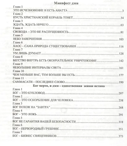 Ошо.Манифест дзен. Бог мертв - фото 2