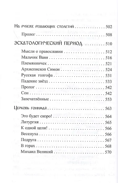 С Евангелием - фото 7