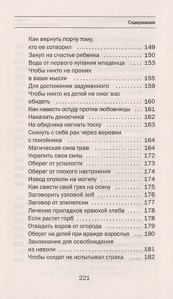 Книга сибирских амулетов. Как волшебные предметы нас оберегают - фото 6