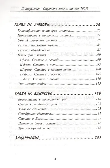 Восточные практики для счастливой и гармоничной жизни - фото 3
