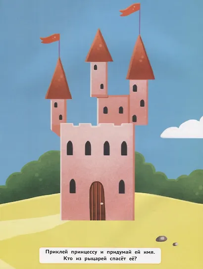 Рыцари и драконы. Книжка с наклейками - фото 2