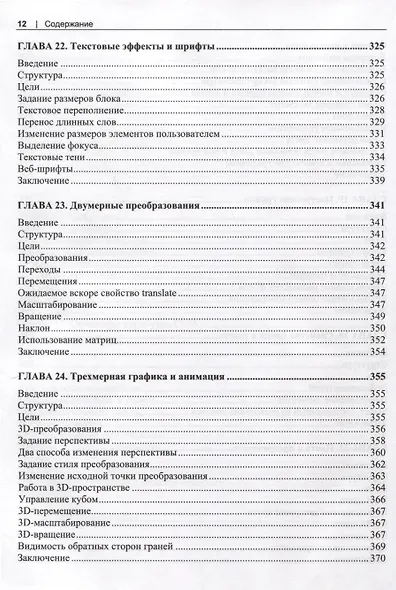 HTML5 и CSS3. Мастер-класс - фото 9