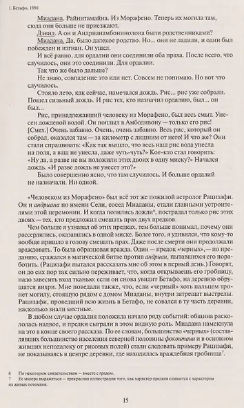 Бесприютные. Магия и наследие рабства на Мадагаскаре - фото 3