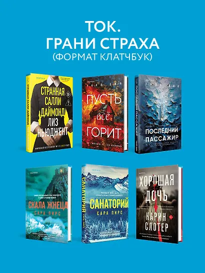 Санаторий (формат клатчбук) - фото 9