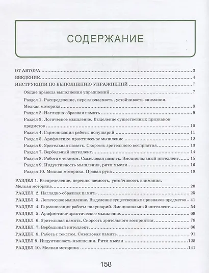 Тренажер интеллекта для детей 6-7 лет: 15 занятий в игровой форме - фото 2