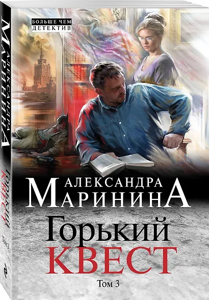 Горький квест. Том 3 - фото 3
