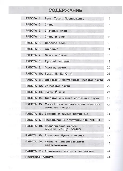 Самостоятельные работы по русскому языку. 1 класс - фото 2