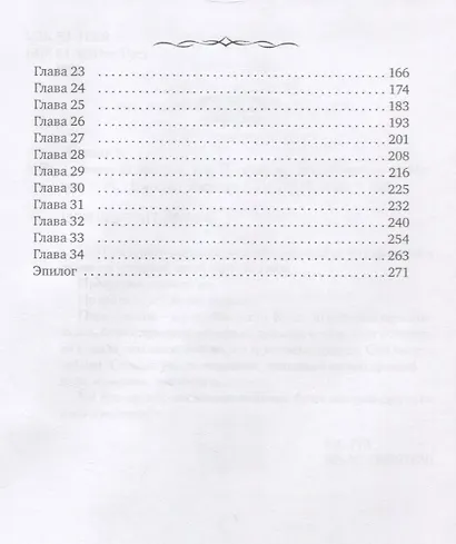 Замуж за дракона, или Пособие по неприятностям - фото 3