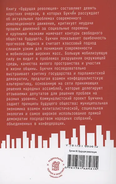 Будущая революция. Народные ассамблеи и перспектива прямой демократии - фото 3