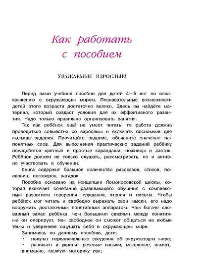 Познаю мир: для детей 4-5 лет. Ч. 1 - фото 8