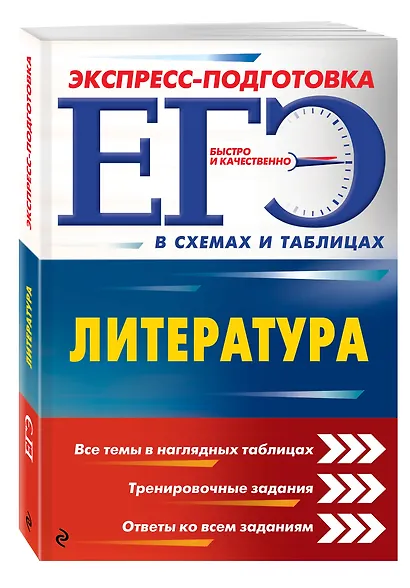 ЕГЭ. Литература - фото 3