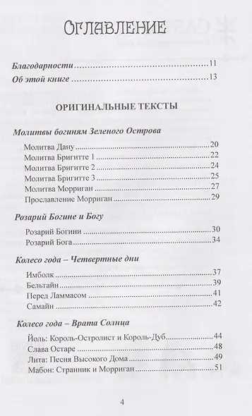 Воспевать божественное. Молитвы и воззвания для язычников - фото 2