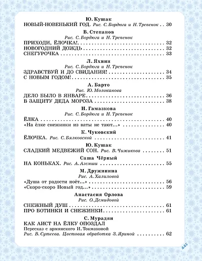 Большая зимняя книга - фото 9