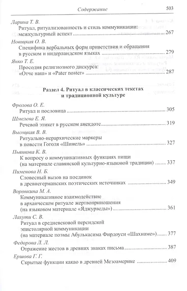 Ритуал в языке и коммуникации - фото 4