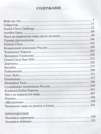 Современные шахматы Взгляд изнутри 2016 год - фото 2