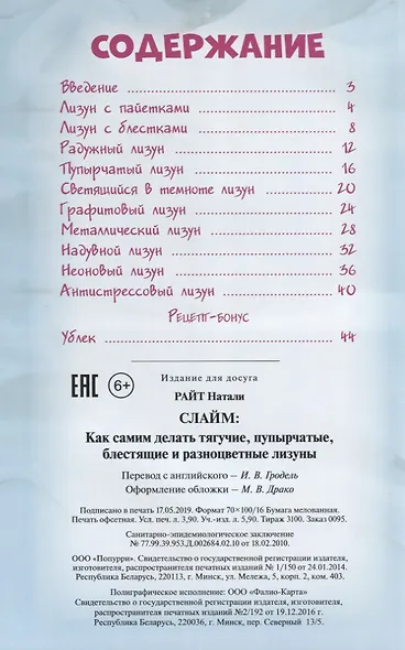 Слайм. Как самим делать тягучие, пупырчатые, блестящие и разноцветные лизуны - фото 2