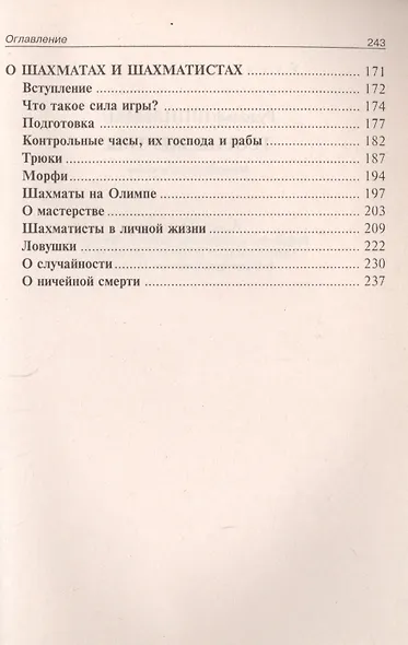 Теория жертвы - фото 3