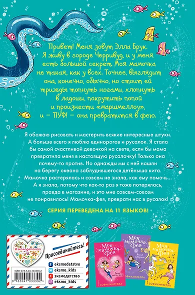 Приключение с русалками (#4) - фото 2