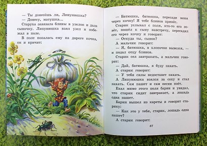 Сказки и рассказы (ил. В. Канивца) - фото 5