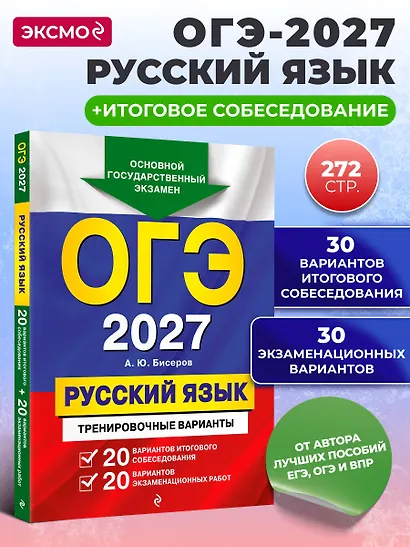 ОГЭ-2027. Русский язык. 20 вариантов итогового собеседования + 20 вариантов экзаменационных работ - фото 4