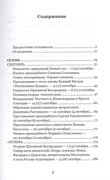 Венец лета. Русские классики о православных праздниках. Проза. Стихи. Воспоминания - фото 2
